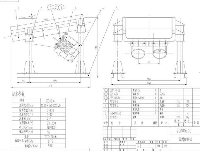 zg1016振动给料机图纸
