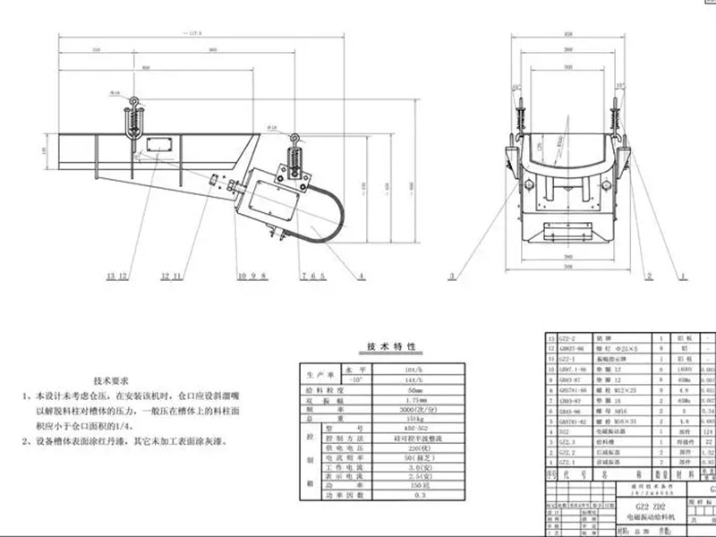 GZ型电磁给料机外形尺寸图纸